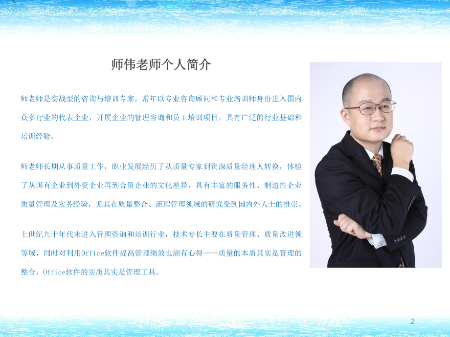 师伟—现场质量管理和改进培训课件.ppt_第2页