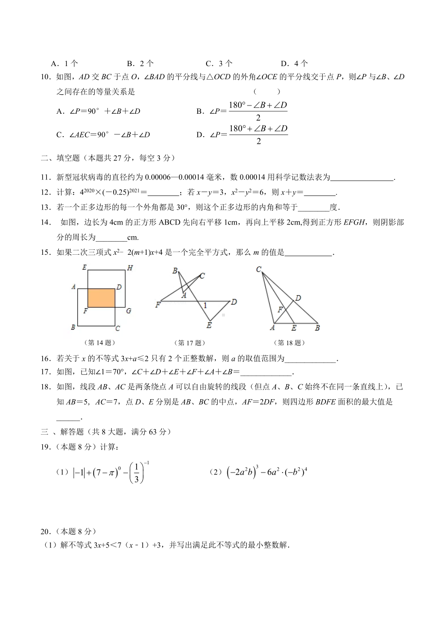 江苏省无锡市江南 2021-2022学年七年级下册数学期中综合复习卷（一）.docx_第2页