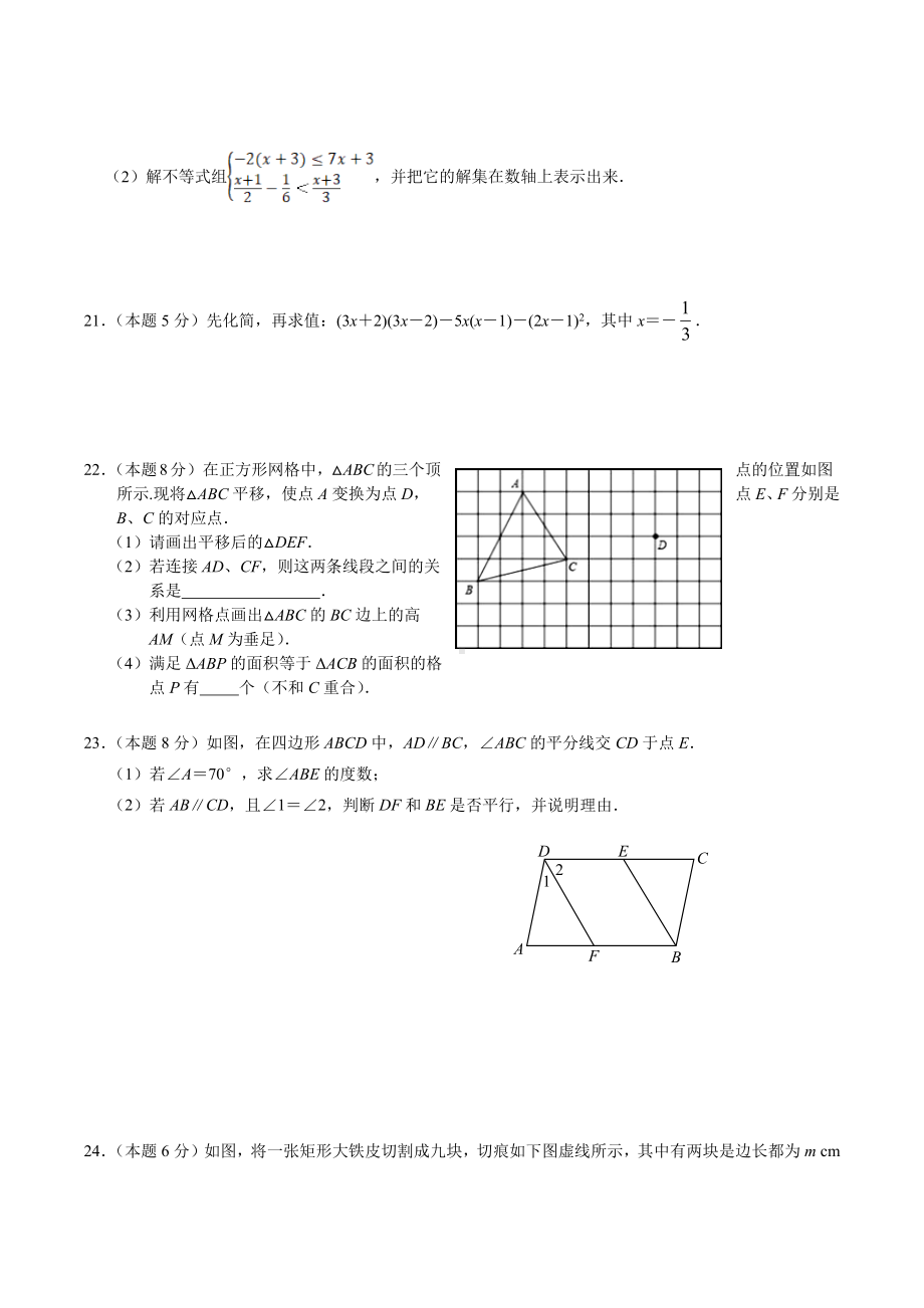 江苏省无锡市江南 2021-2022学年七年级下册数学期中综合复习卷（一）.docx_第3页