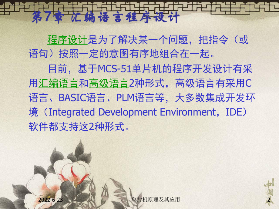 7汇编语言程序设计课件.ppt_第2页