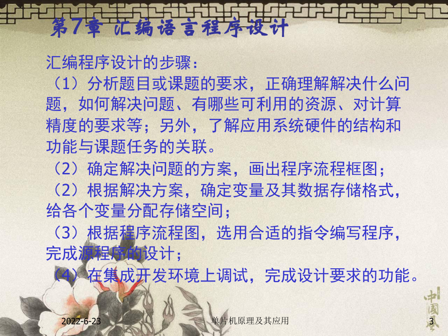 7汇编语言程序设计课件.ppt_第3页