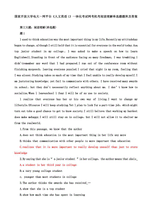 国家开放大学电大一网平台《人文英语1》一体化考试网考机考阅读理解单选题题库及答案.pdf