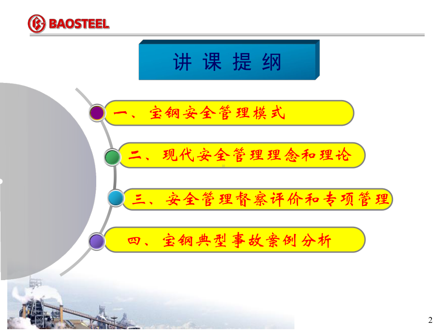 安全心理学宝钢典型事故案例分析可以参考课件.ppt_第2页