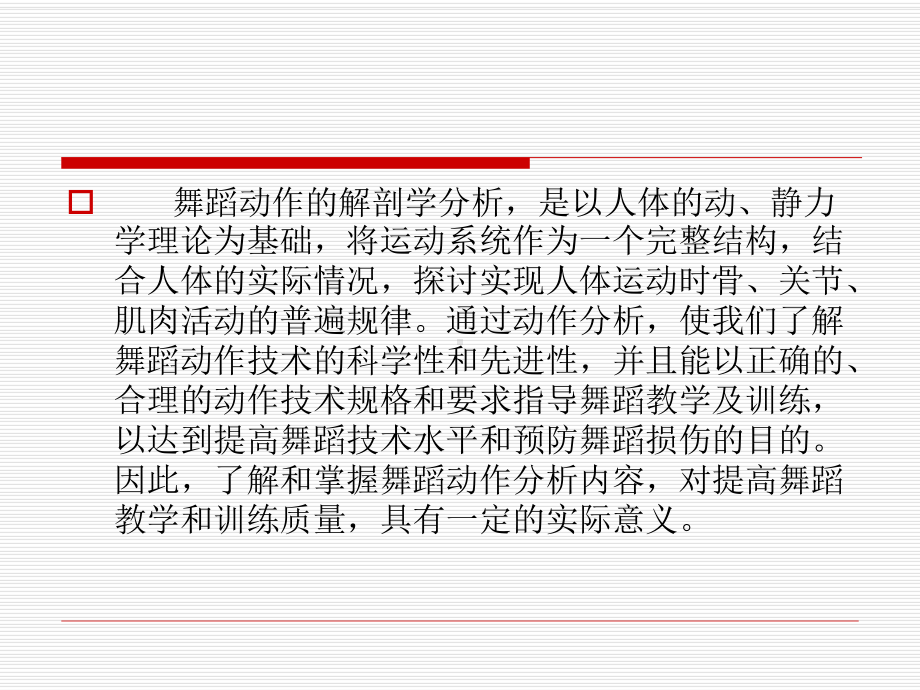 舞蹈动作分析的步骤课件.ppt_第2页