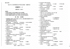 2022年4月自考02903药理学（一）试题及答案.pdf