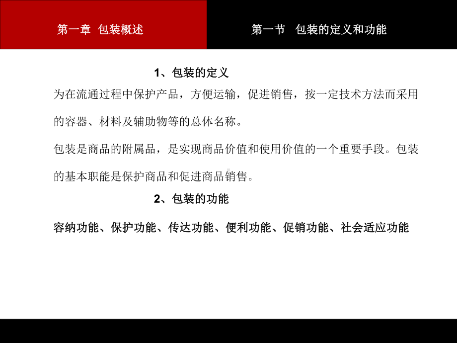 包装设计学概述课件.ppt_第2页