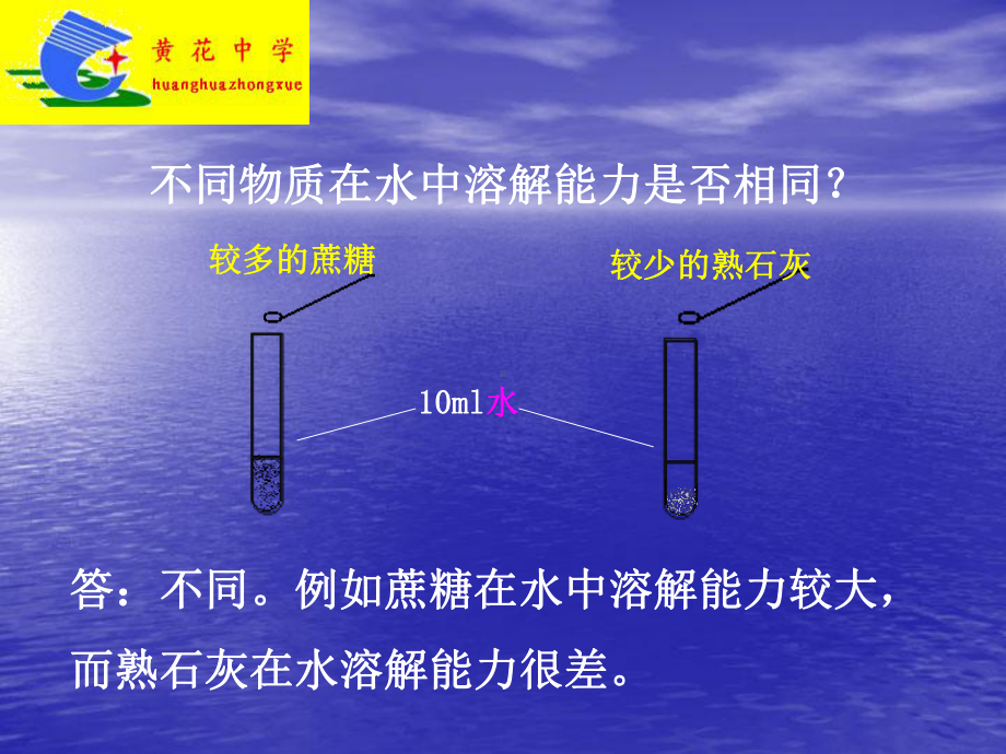 7.2物质溶解的量—溶解度课件.ppt_第2页