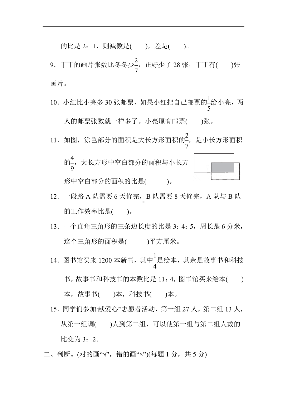 苏教版数学六年级上册-第三单元综合素质达标.docx_第2页