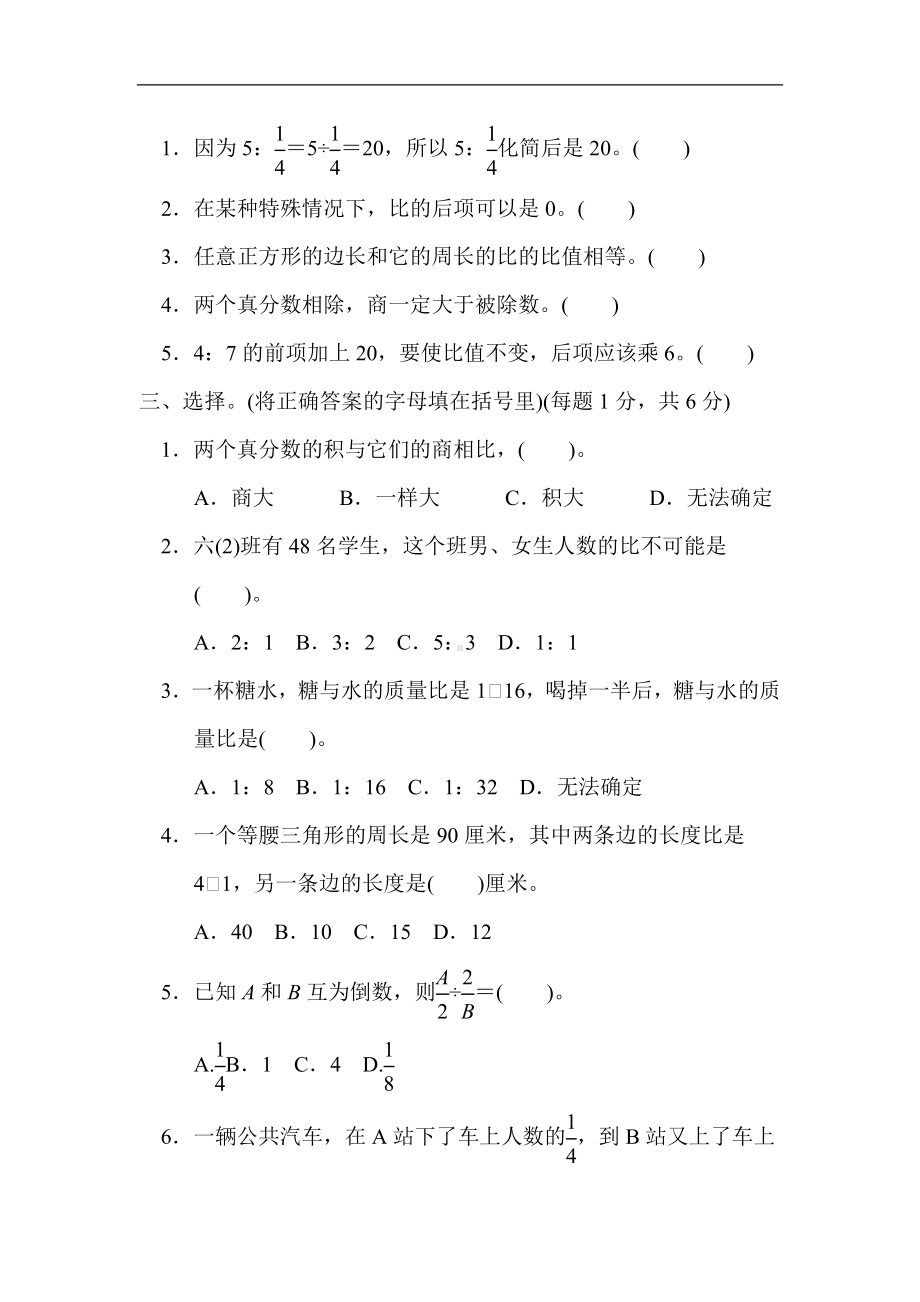 苏教版数学六年级上册-第三单元综合素质达标.docx_第3页