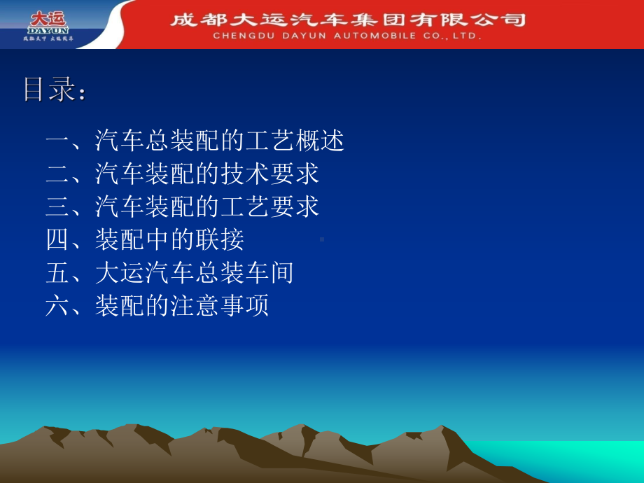 汽车装配工艺(培训用).课件.ppt_第2页