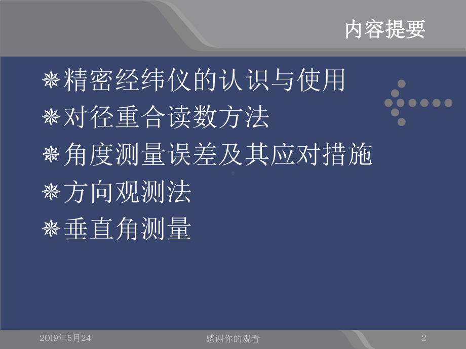 精密角度测量课件.ppt_第2页