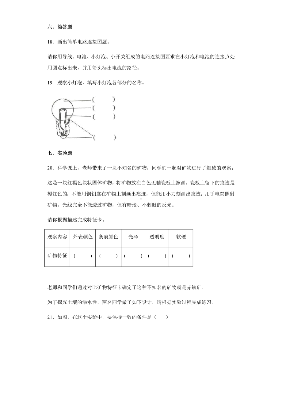 2021-2022学年教科版四年级下学期科学期末复习训练试题（试题）.docx_第3页