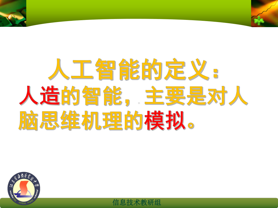 信息的智能化加工课件.ppt_第3页