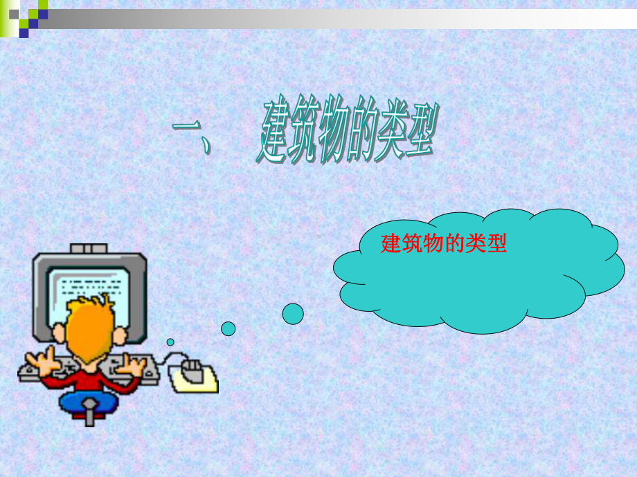 房屋建筑结构与识图课件.ppt_第3页