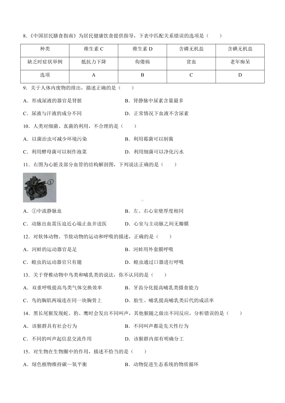 2022年湖南省岳阳市中考生物真题.docx_第2页