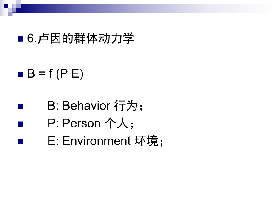 教育管理学专题01课件.ppt_第1页