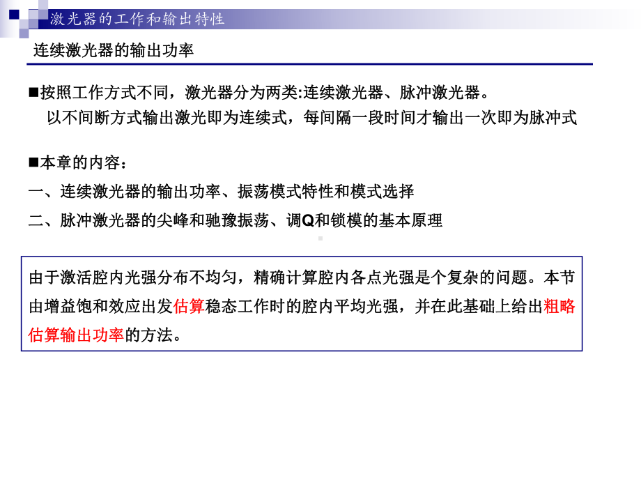 脉冲激光器课件.ppt_第2页