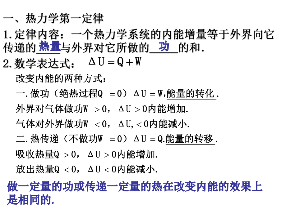 第二讲：热力学第一定律-能量守恒定律.课件.ppt_第2页