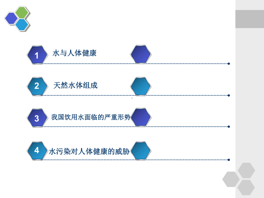 农村生活饮用水检测指标及意义全解共78页课件.ppt_第3页