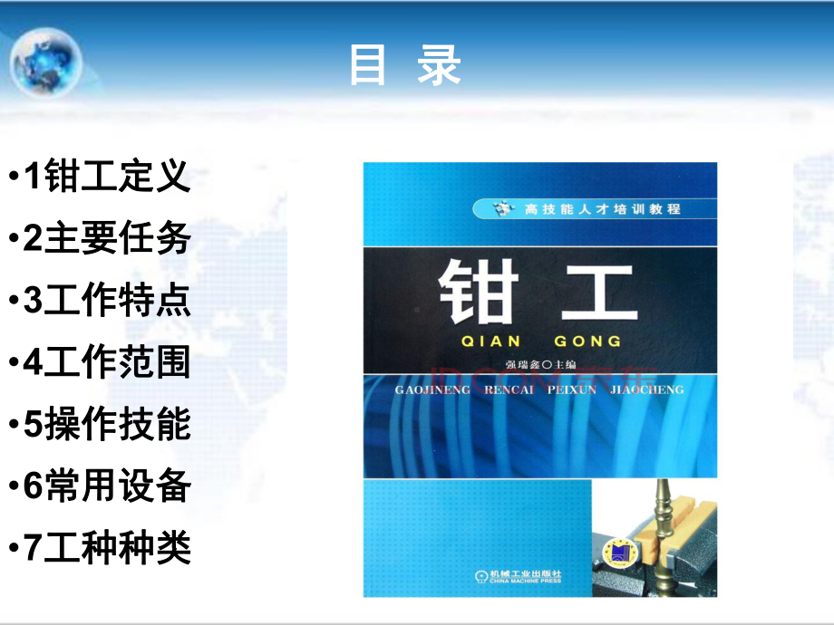 钳工的操作技能课件.ppt_第2页