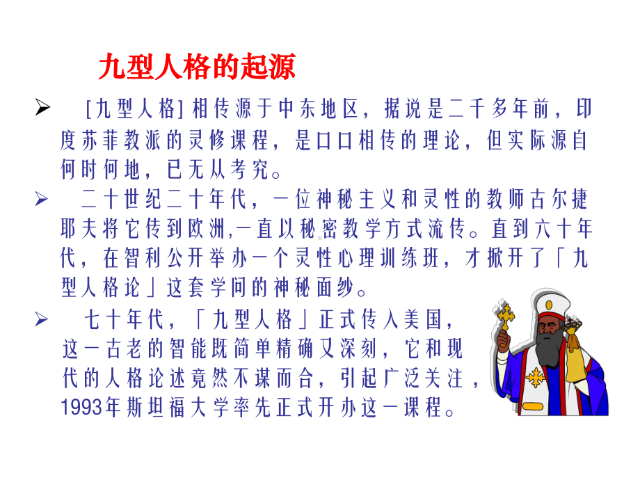 九型人格与企业管理课件.ppt_第3页