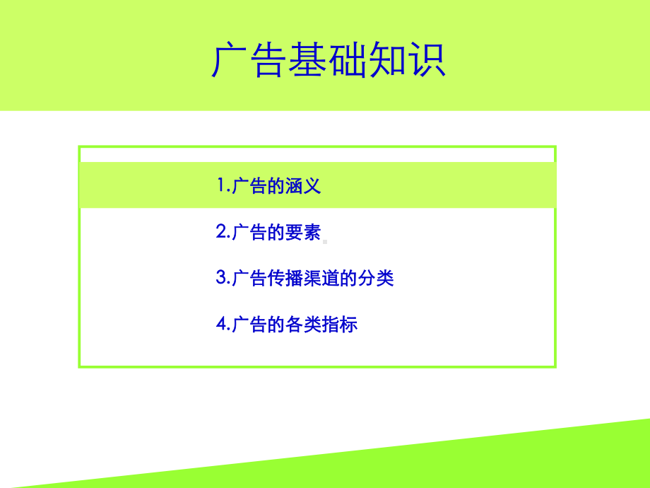 网络广告销售技能培训(11-23)课件.ppt_第3页