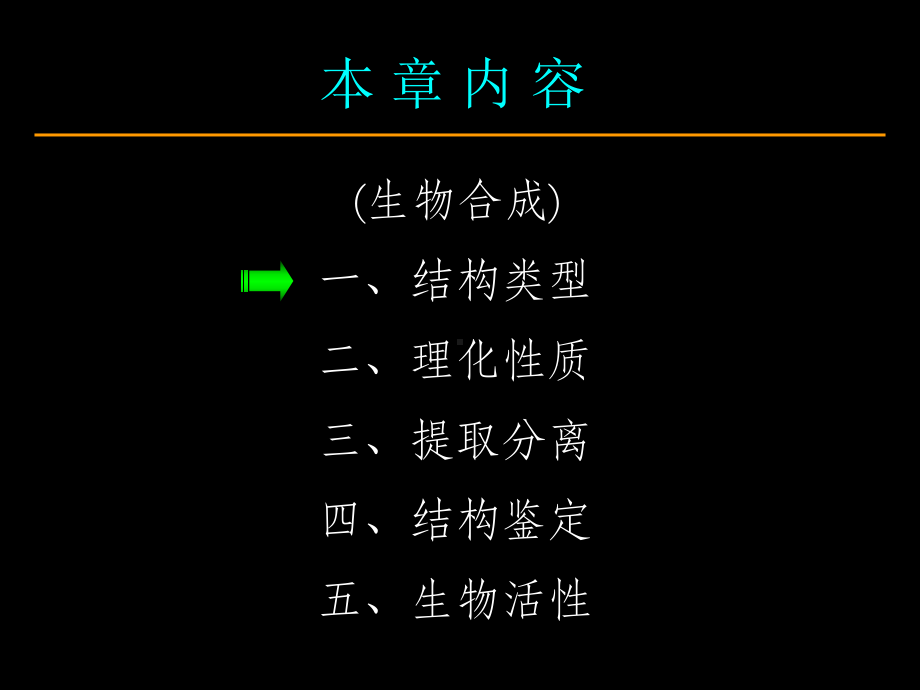 天然药物化学第四章醌类化合物课件.ppt_第3页