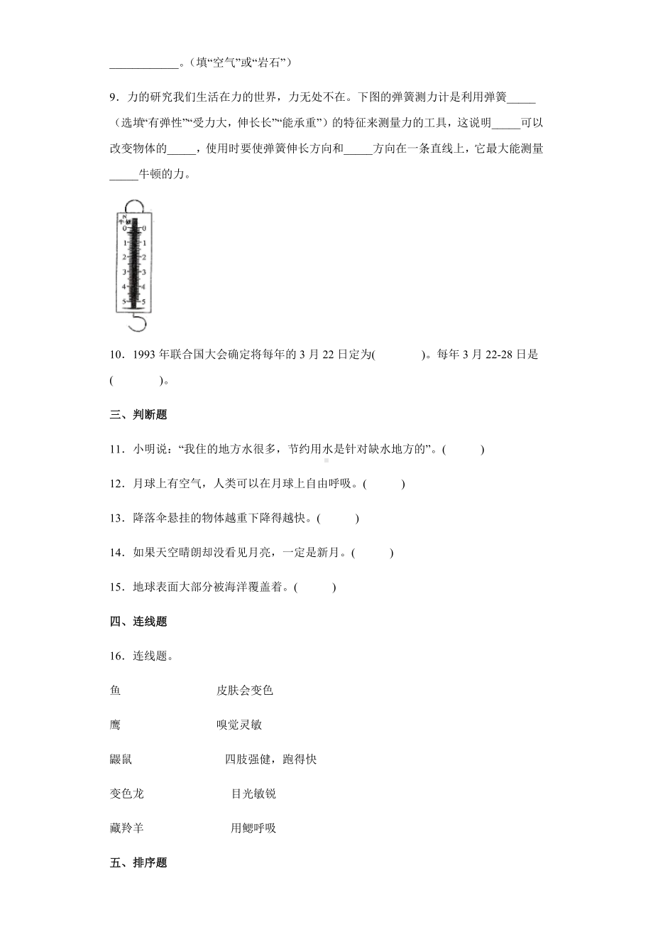 2021-2022学年大象版四年级下学期科学期末复习训练试题（试题）.docx_第2页