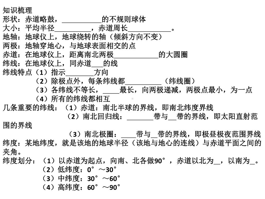 区域地理-地球.课件.ppt_第2页