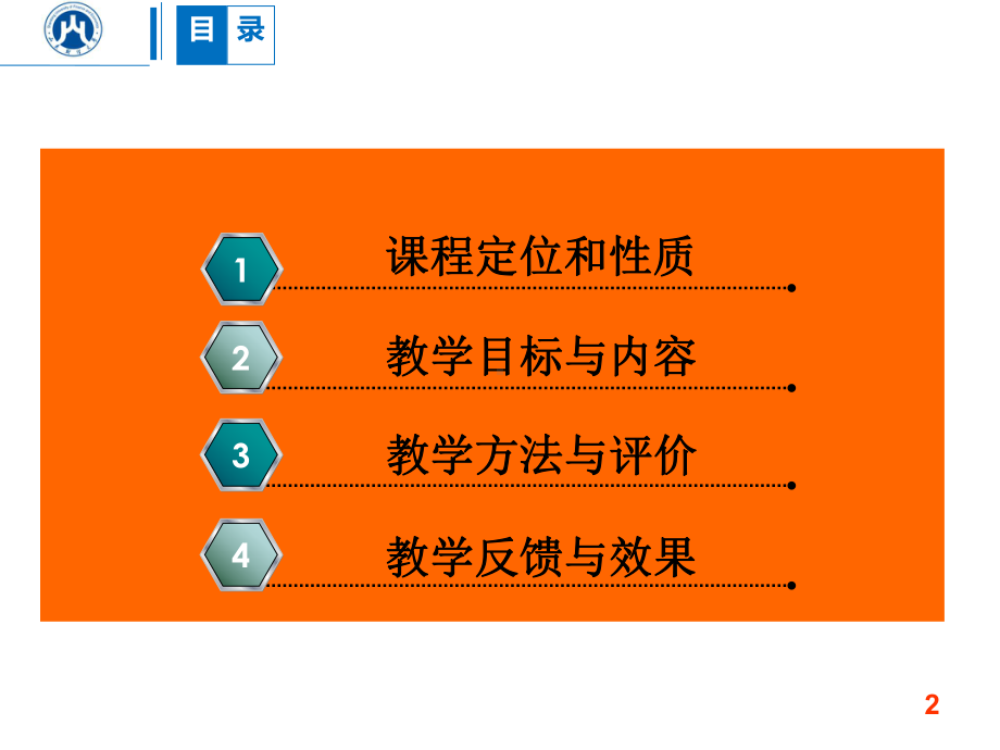 山东财经大学企业运营管理仿真综合实验课件.ppt_第2页