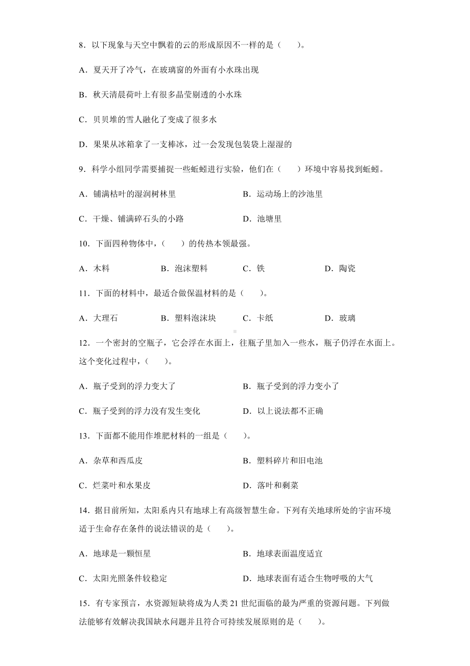 2021-2022学年苏教版五年级下学期科学综合练习（试题）-.docx_第2页