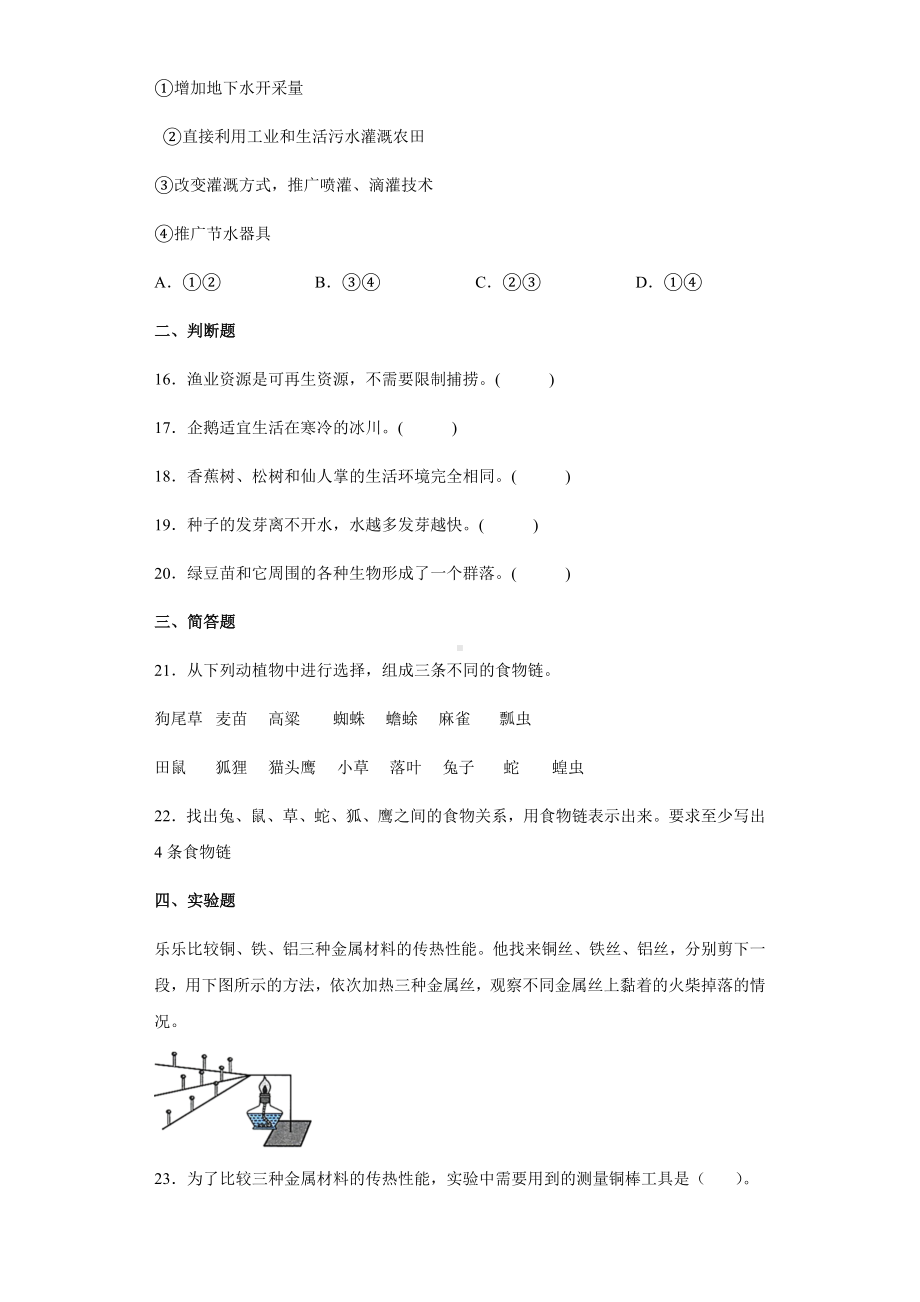 2021-2022学年苏教版五年级下学期科学综合练习（试题）-.docx_第3页