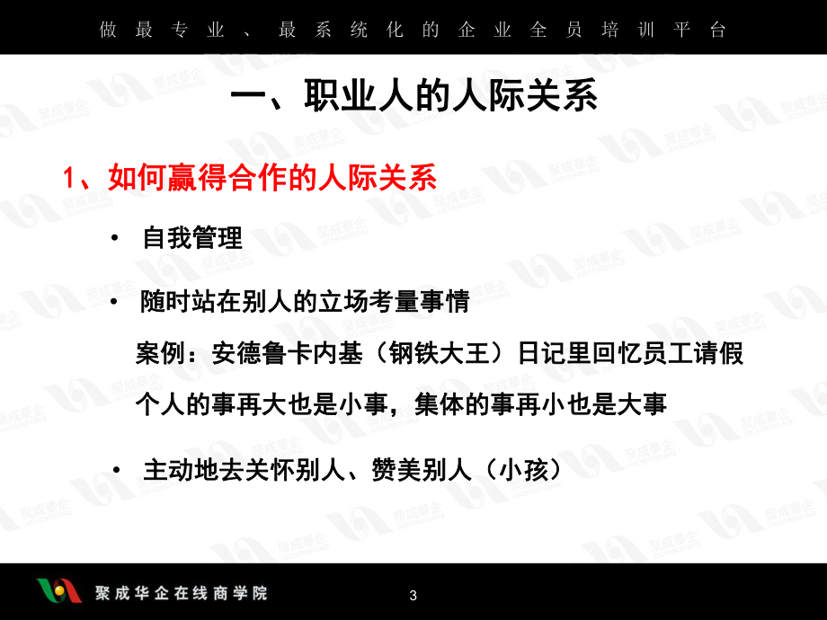 职业化员工人际关系与合作技巧要点课件.ppt_第3页