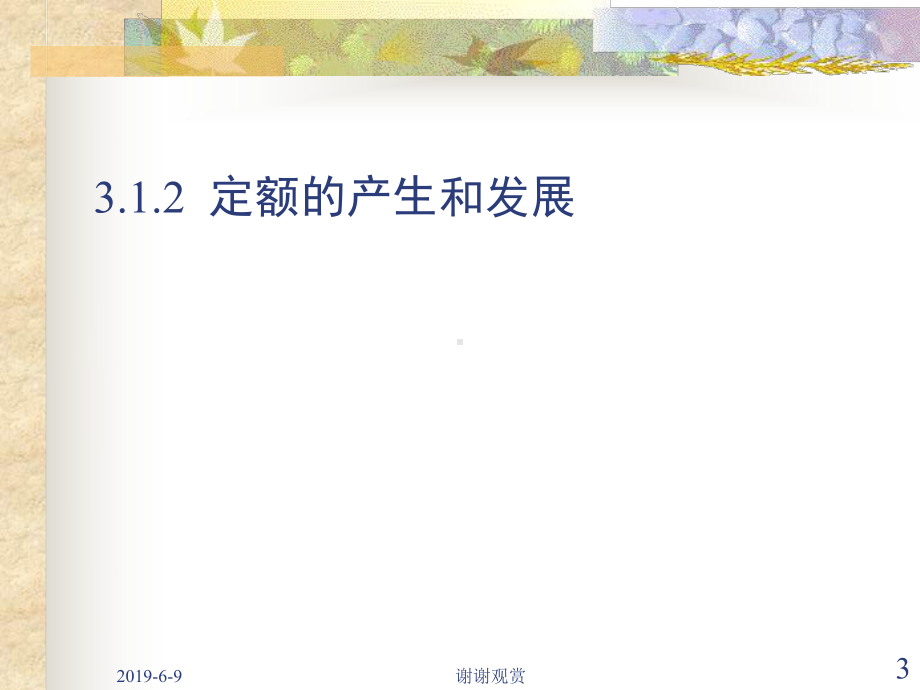 建筑工程概预算教程课件.ppt_第3页