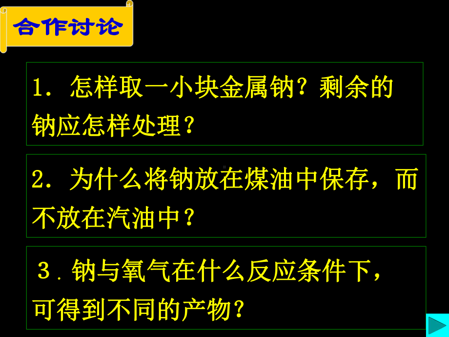 （资料）钠及其化合物的性质与应用汇编课件.ppt_第2页