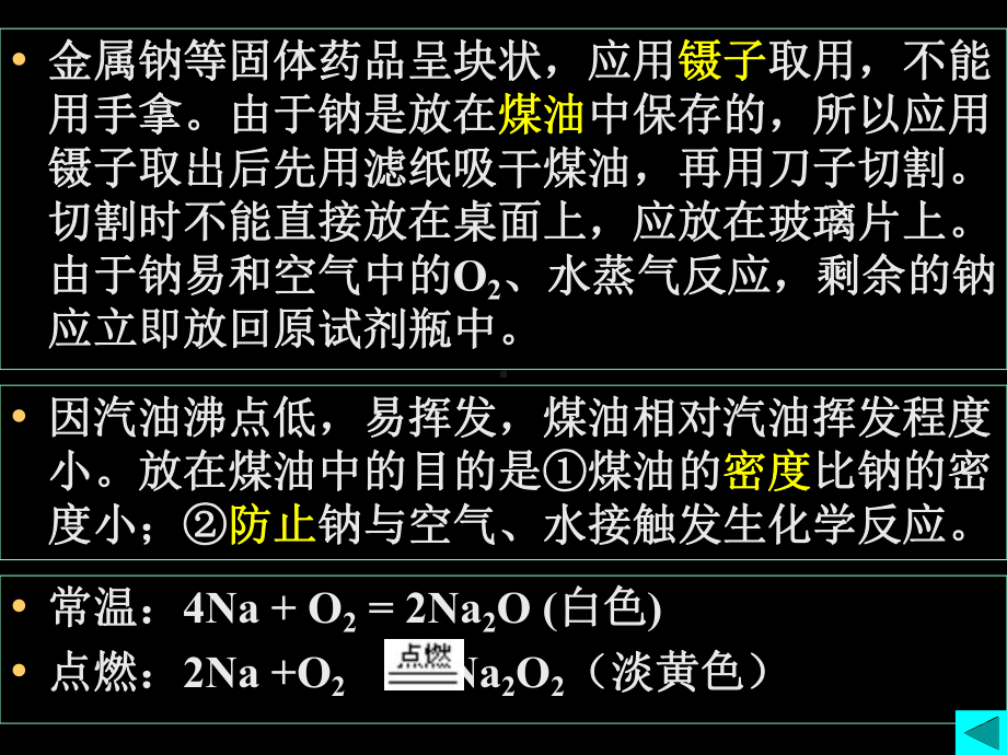 （资料）钠及其化合物的性质与应用汇编课件.ppt_第3页