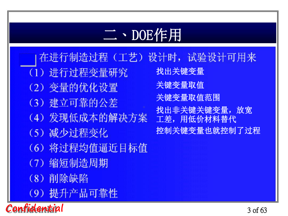 DOE试验设计培训课件.ppt_第3页