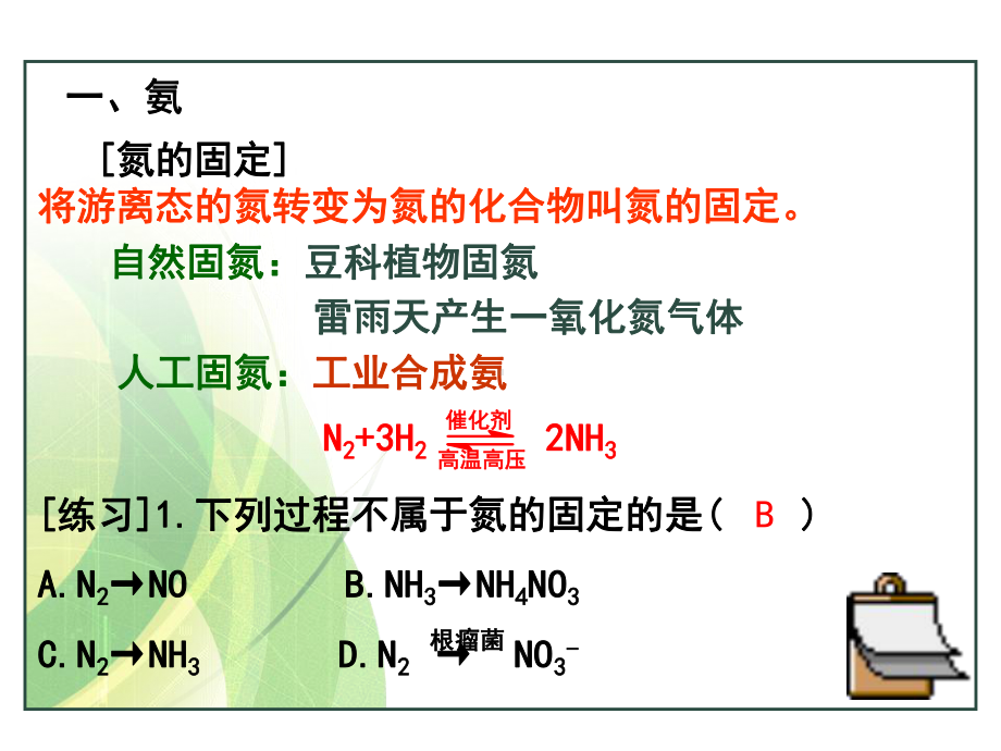 氨硝酸硫酸课件.ppt_第2页