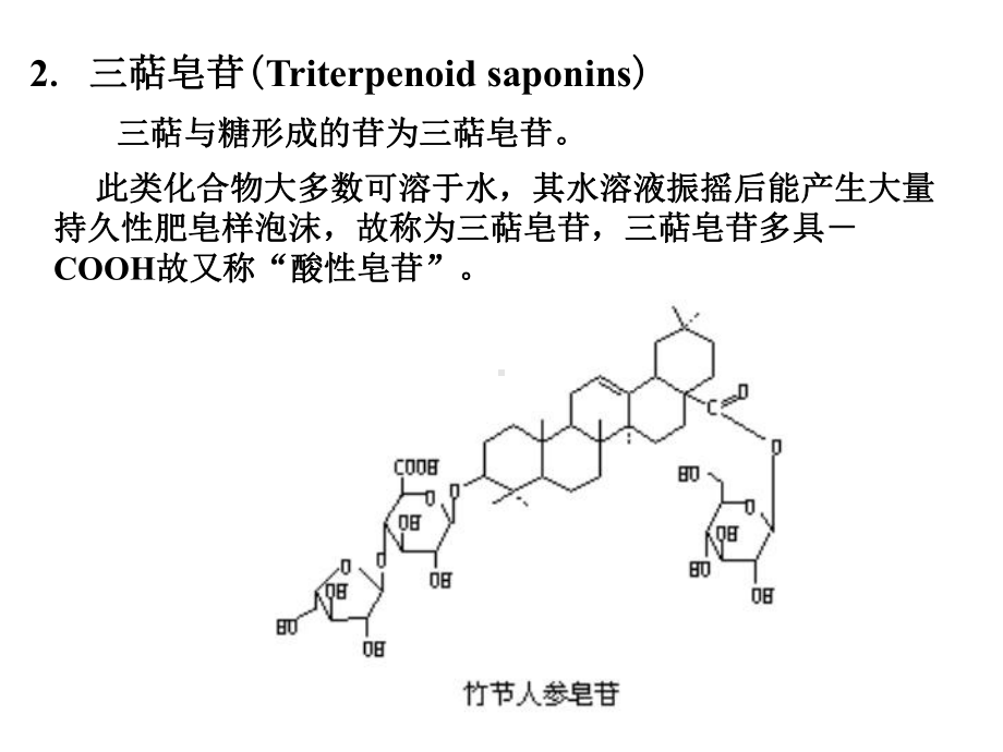 中药化学第八章三帖类化合物课件.ppt_第3页