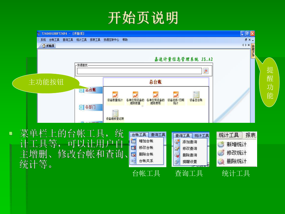 计量软件之计量管理系统教学课件.ppt_第2页