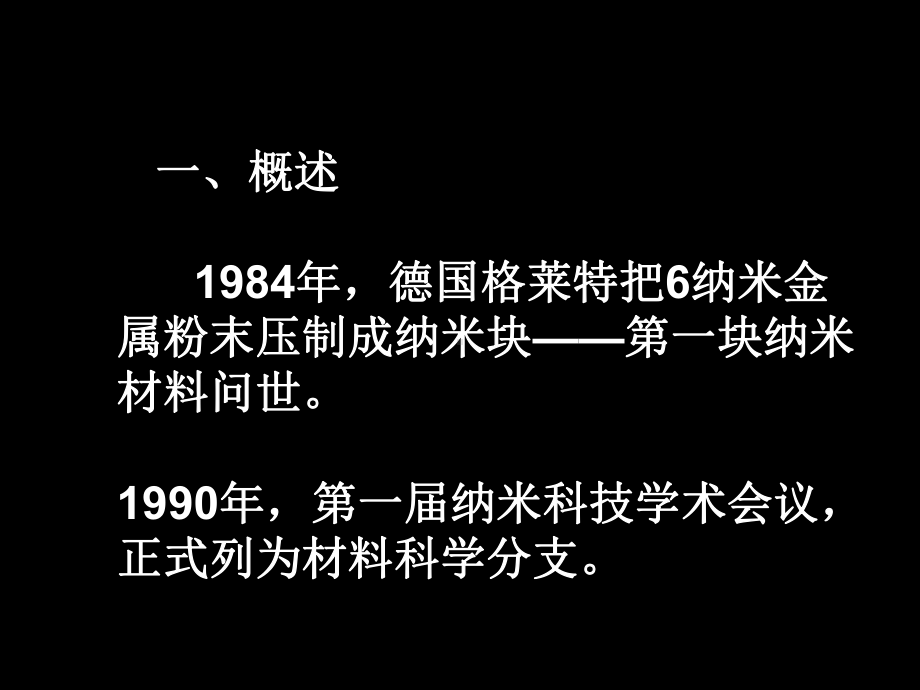 纤维新材料及应用-8纳米及其他纤维-101页PPT文档课件.ppt_第2页