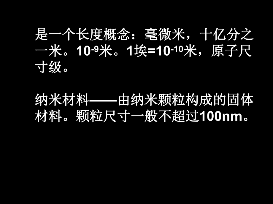 纤维新材料及应用-8纳米及其他纤维-101页PPT文档课件.ppt_第3页