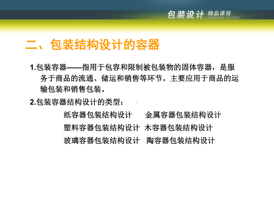 包装的结构设计课件.ppt_第3页