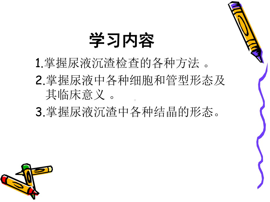 尿液有形成分检查课件.ppt_第2页