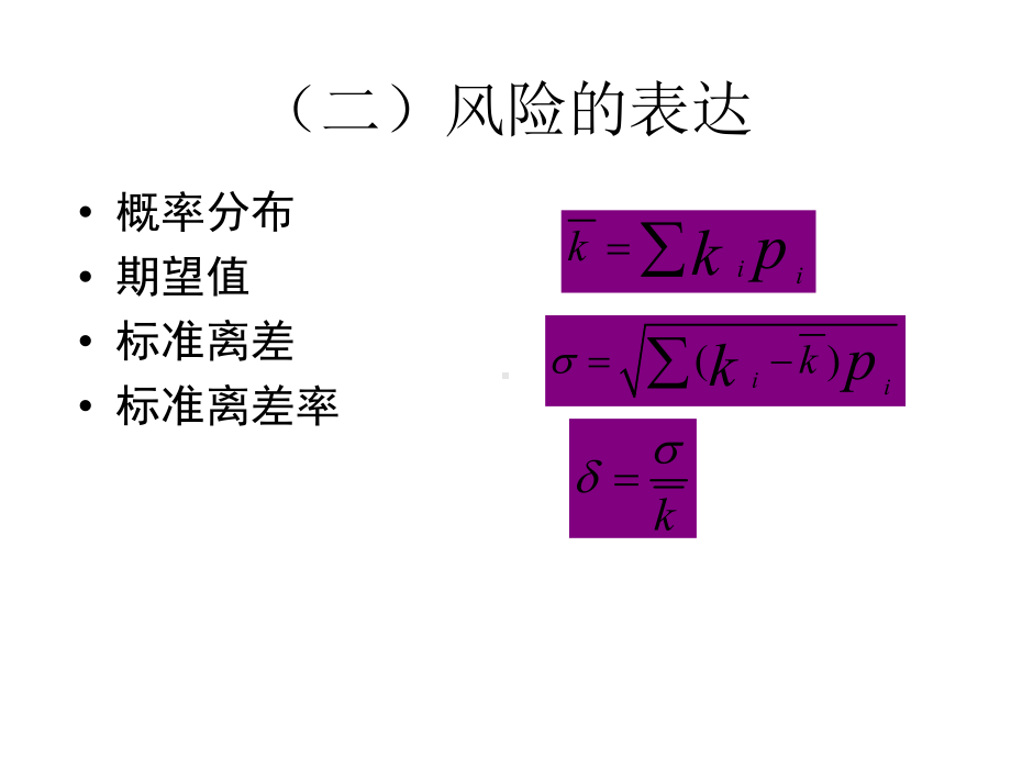 第六章-项目融资的风险管理课件.ppt_第3页