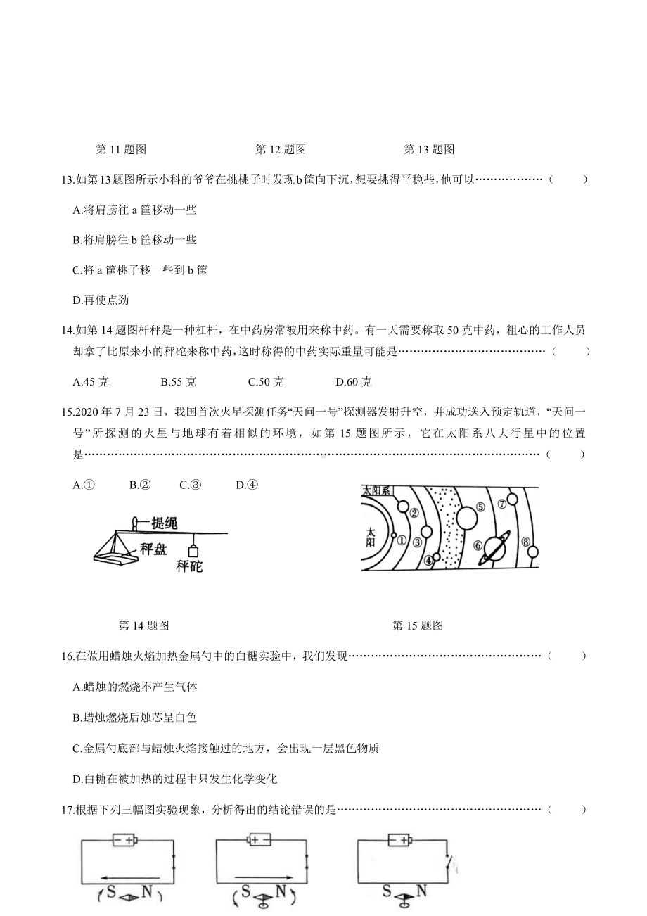 2021-2022学年教科版六年级下学期科学科学综合作业.docx_第3页