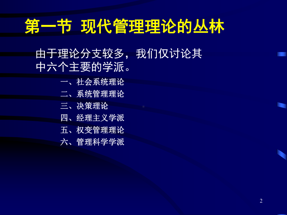 现代管理理论课件.ppt_第2页