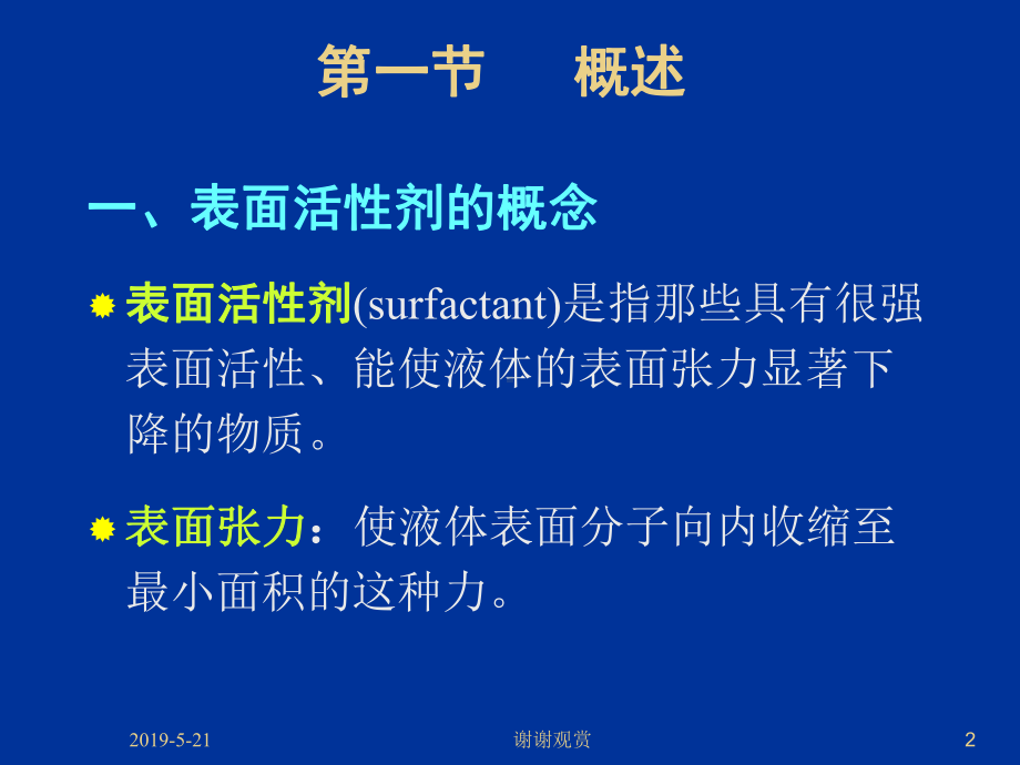 第十章-表面活性剂课件.ppt_第2页