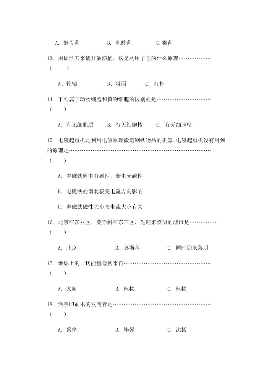 2021-2022学年教科版六年级下学期科学期末质量检测试卷（测试题） (2).docx_第3页