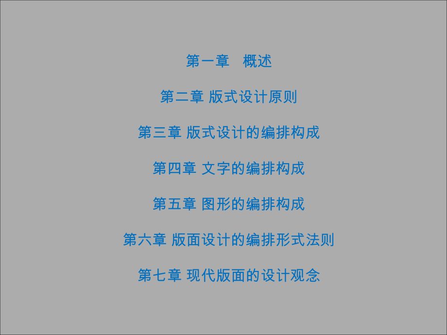 版式设计课程第一章版式设计概述课件.ppt_第2页